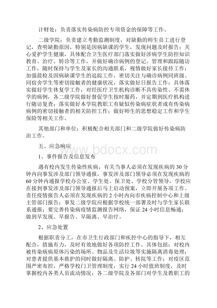 学校校园疫情防控应急处置方案精选通用范文3篇Word下载.docx_第3页