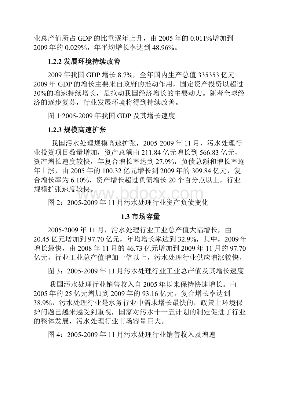 新兴产业环保工程之精编污水处理行业分析报告Word文件下载.docx_第2页