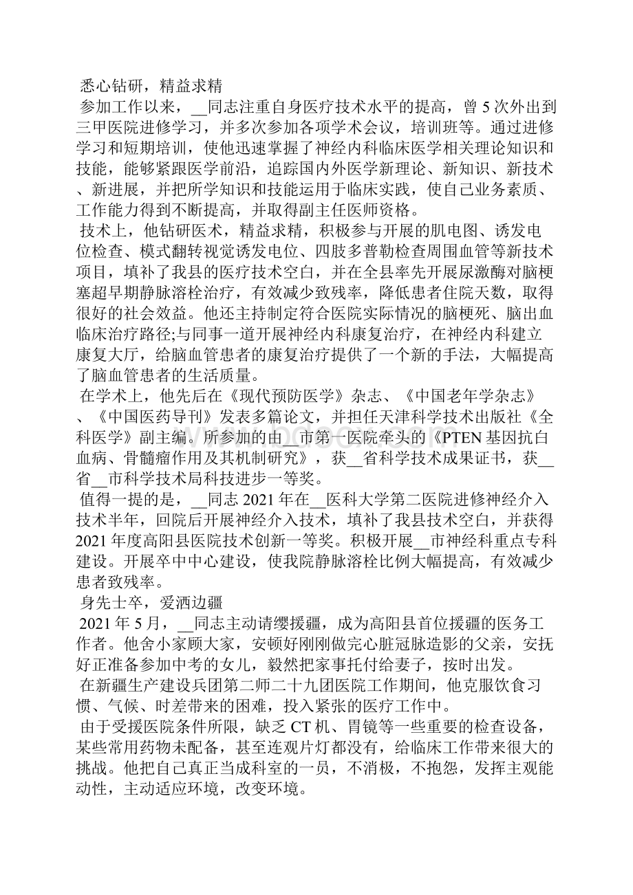 最美医生典型事迹材料.docx_第2页