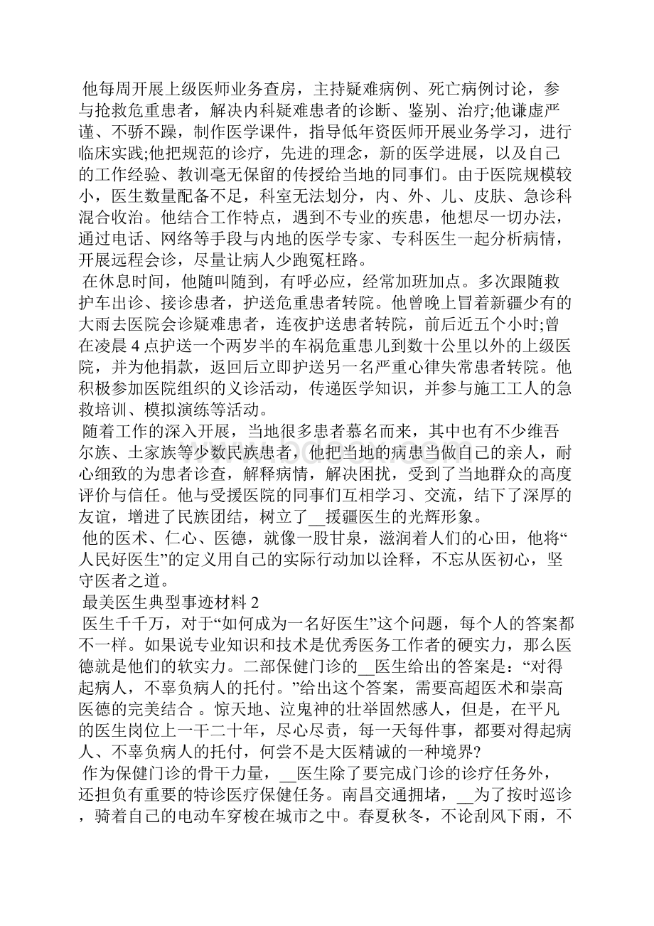 最美医生典型事迹材料.docx_第3页