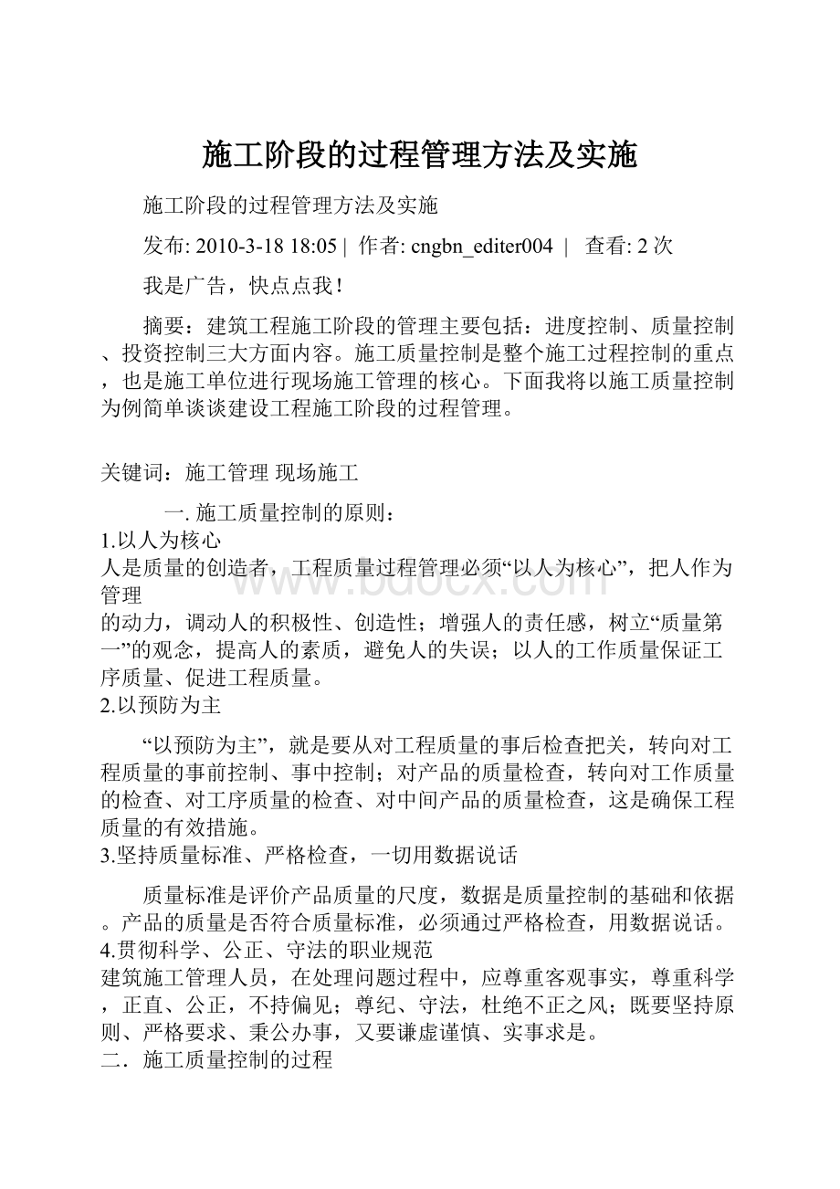 施工阶段的过程管理方法及实施Word文档下载推荐.docx