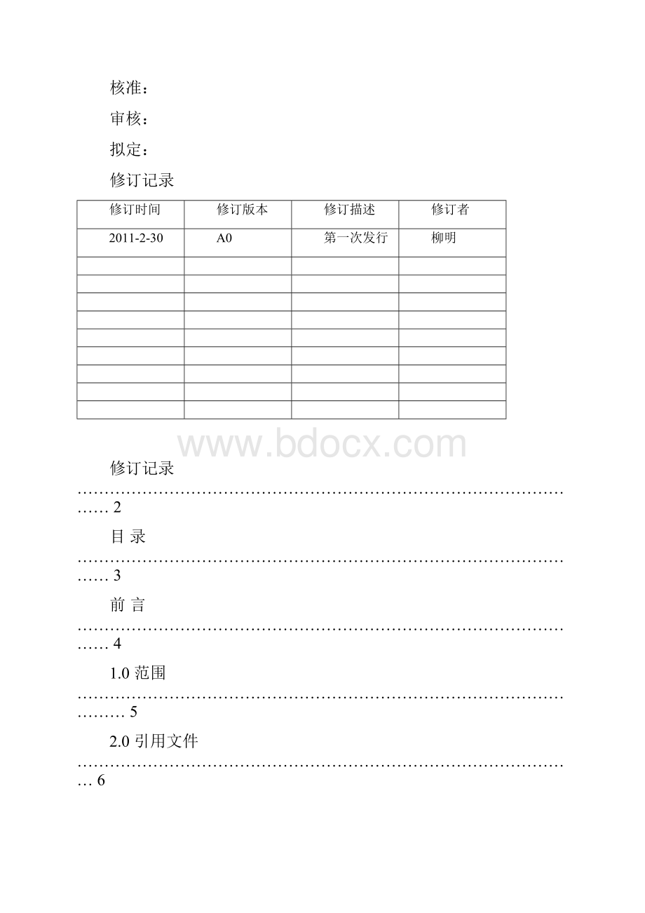 PET质量检验标准DOC.docx_第2页