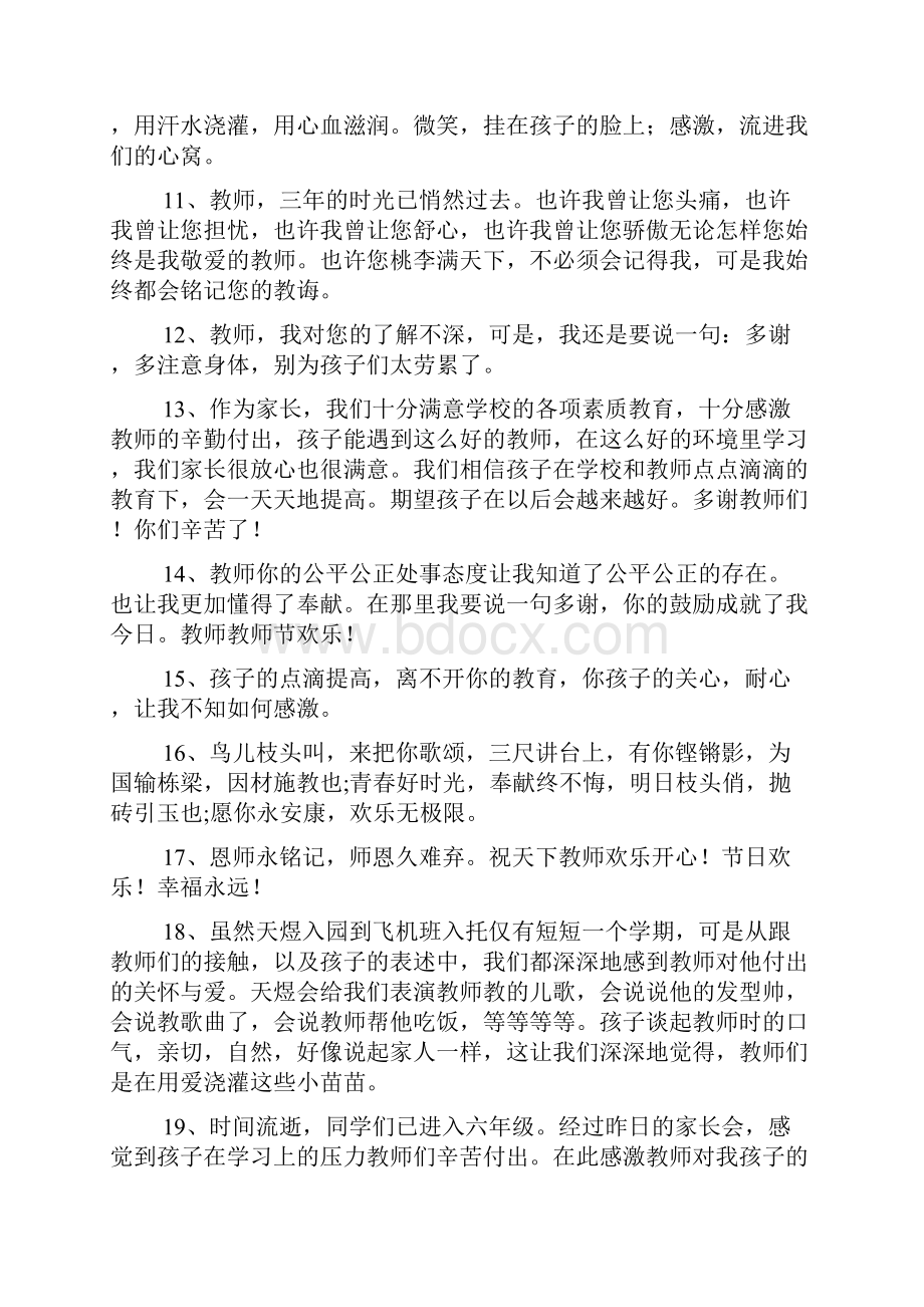 感谢师恩的话.docx_第2页