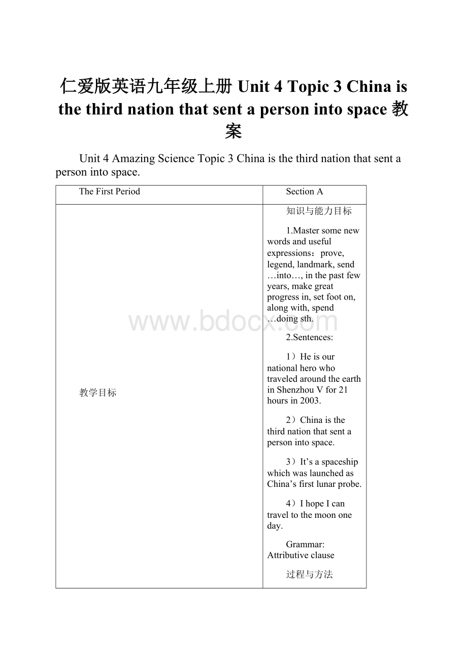 仁爱版英语九年级上册Unit 4 Topic 3 China is the third nation that sent a person into space教案Word文档下载推荐.docx_第1页