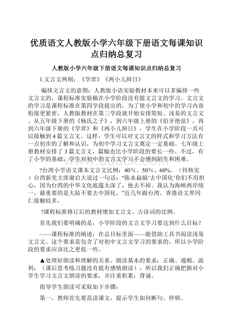 优质语文人教版小学六年级下册语文每课知识点归纳总复习.docx