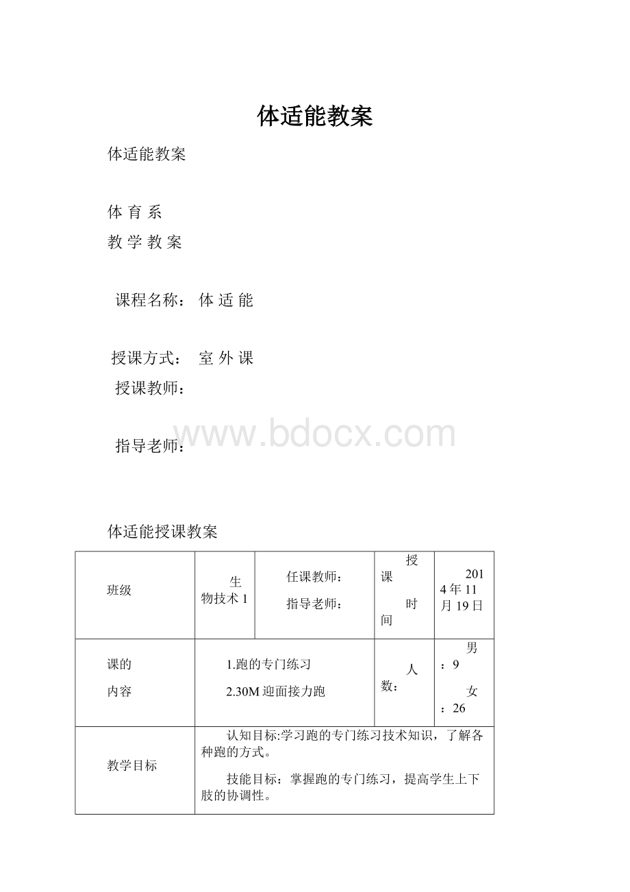 体适能教案Word格式.docx