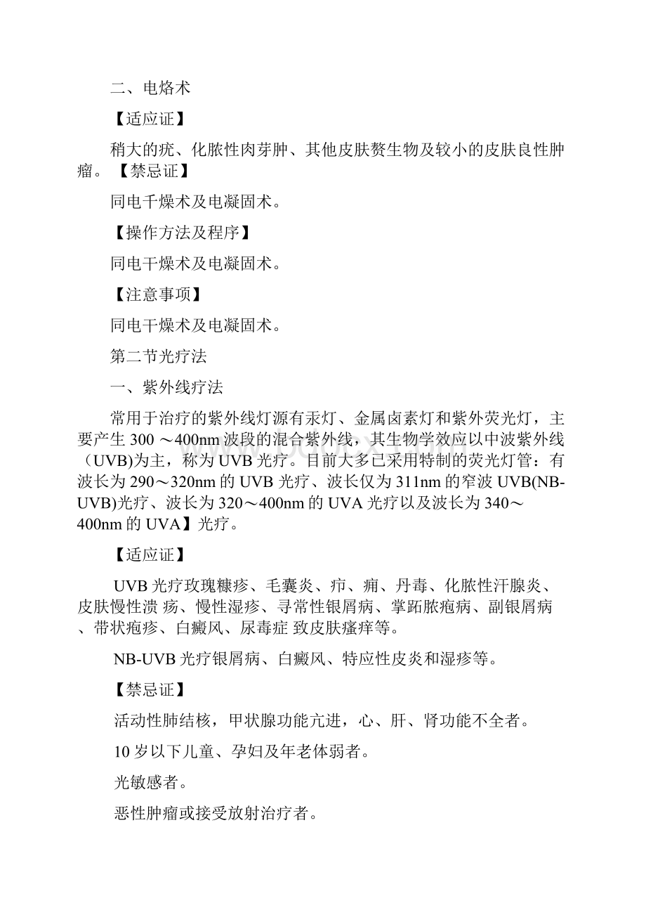 皮肤科治疗技术操作规范之欧阳史创编.docx_第2页