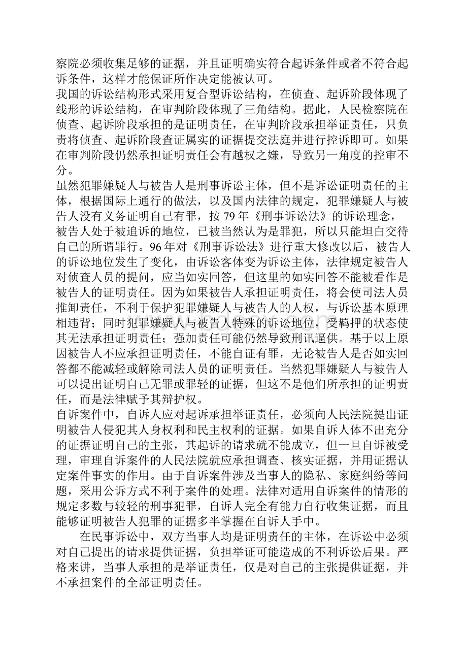 浅议证明责任特征Word文档格式.docx_第2页