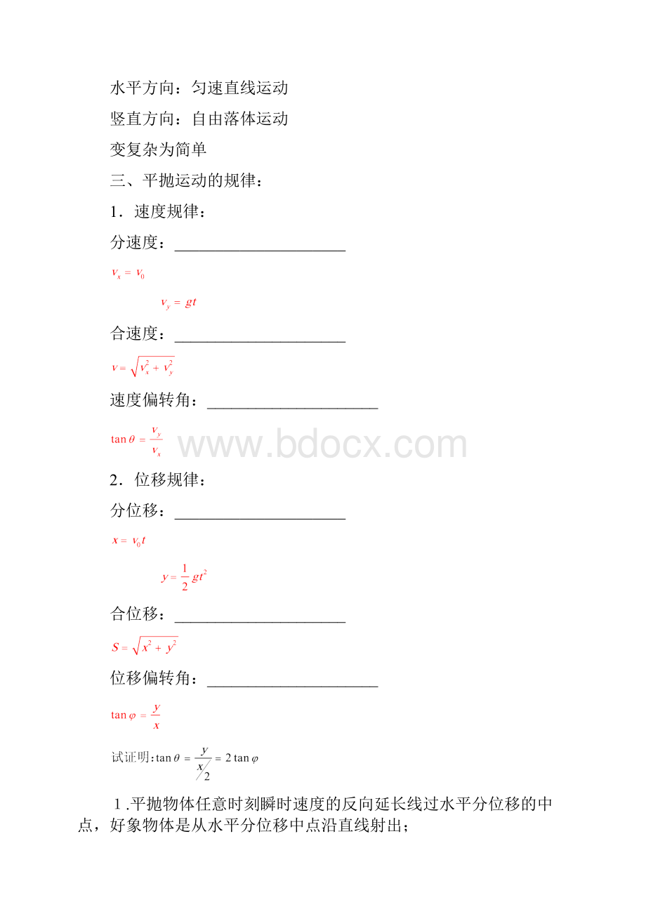 人教版高中物理必修二第二讲 平抛运动文档格式.docx_第2页