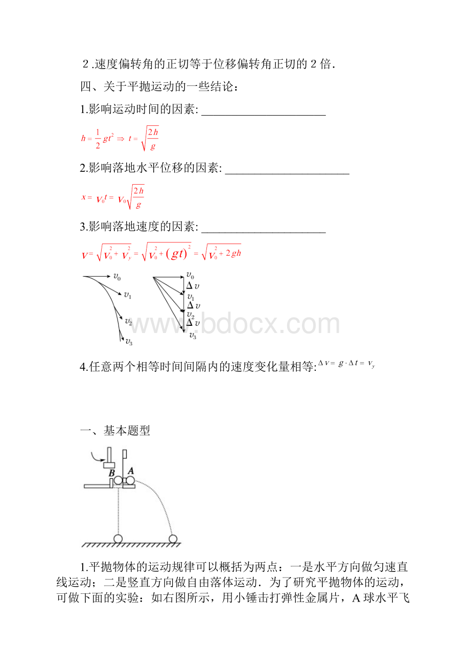 人教版高中物理必修二第二讲 平抛运动文档格式.docx_第3页