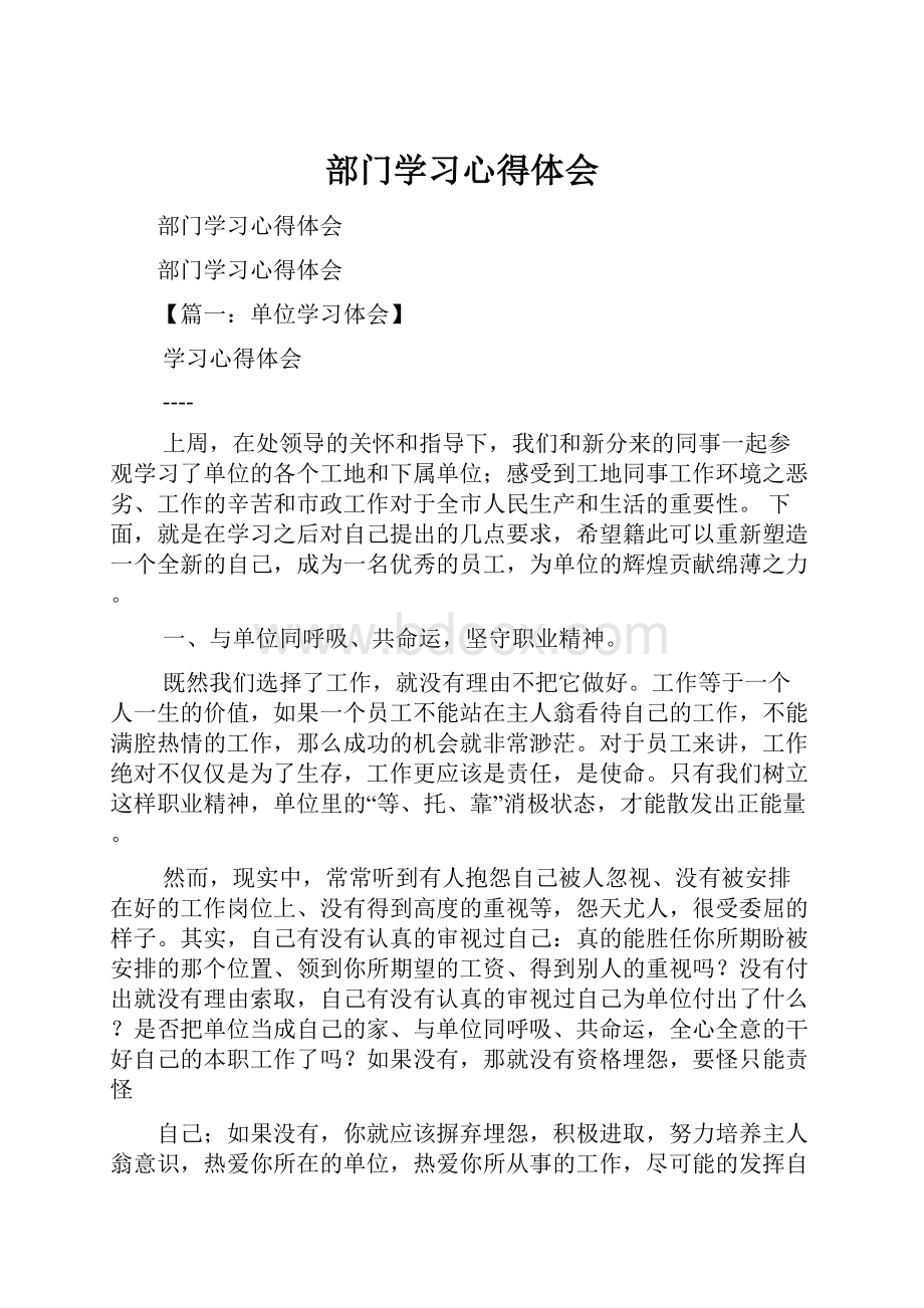 部门学习心得体会.docx_第1页