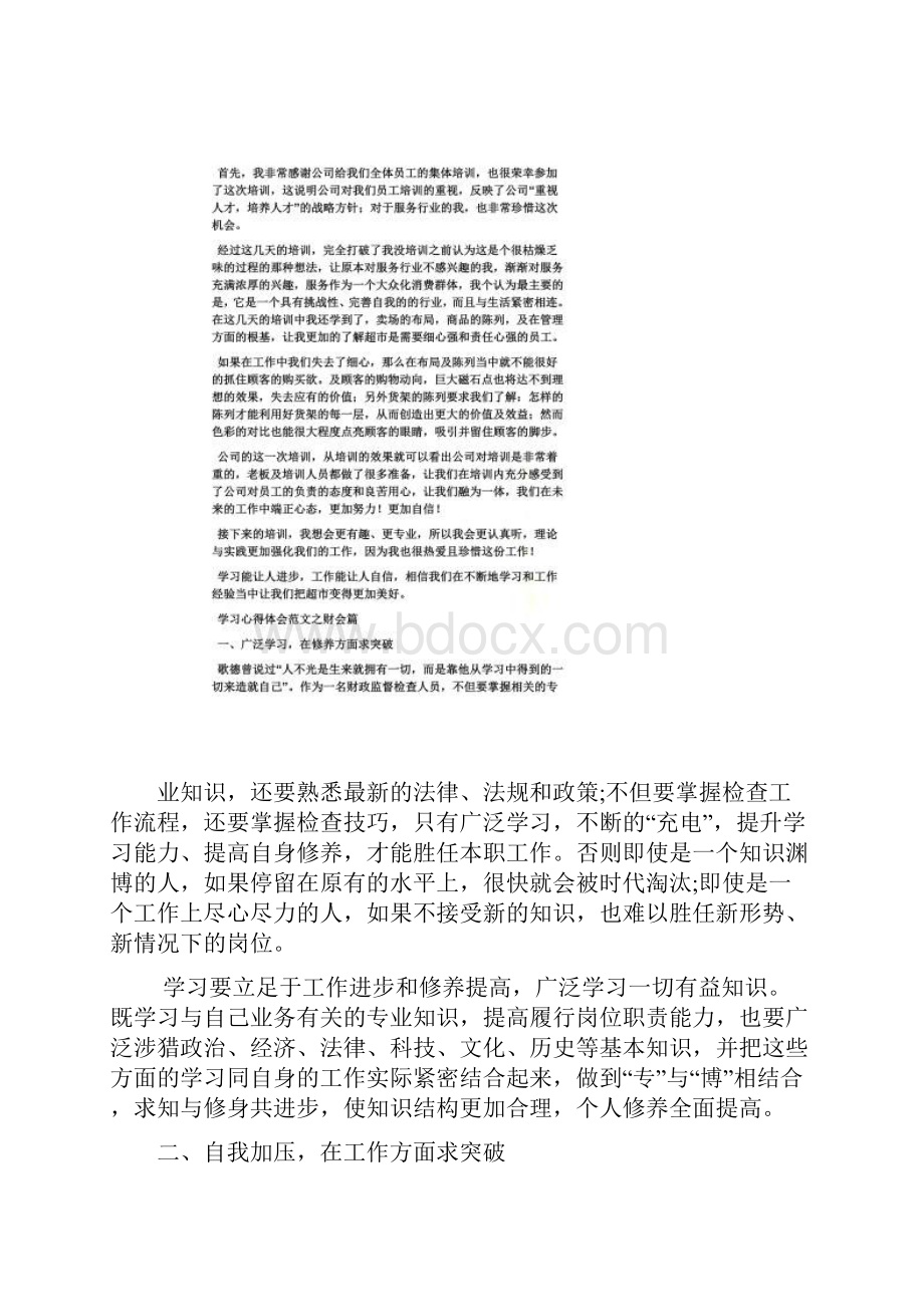 部门学习心得体会Word格式文档下载.docx_第3页