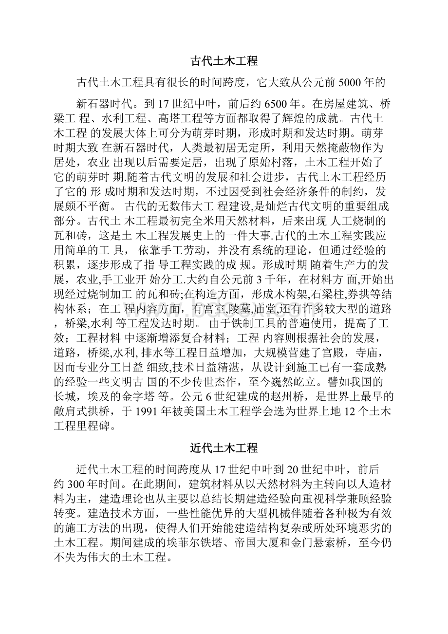 土木工程概论学习感受.docx_第2页