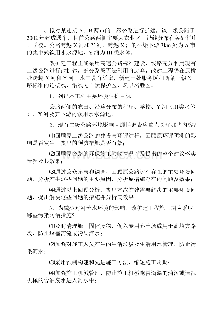 环评案例试题分析Word文档格式.docx_第3页