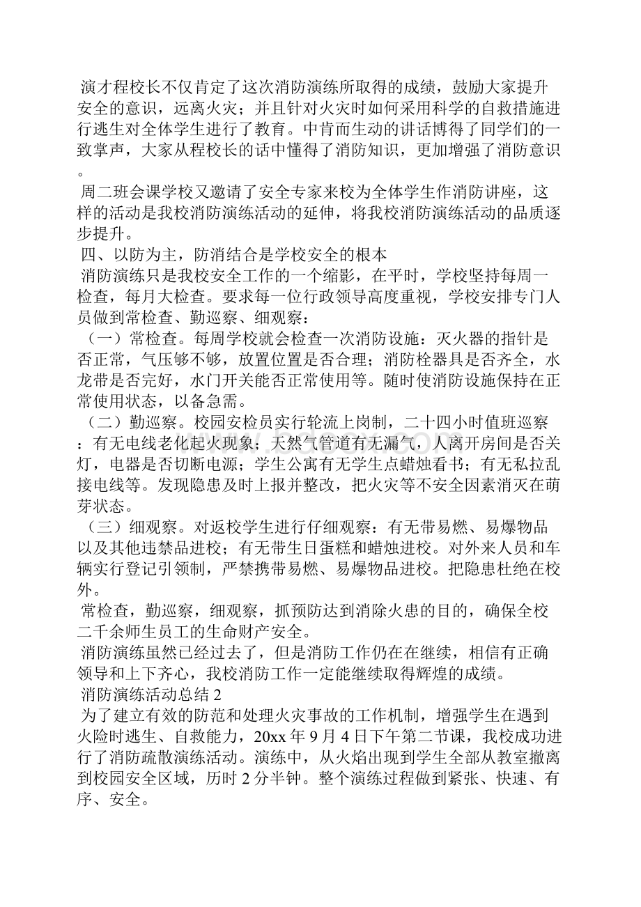 消防演练活动总结.docx_第2页