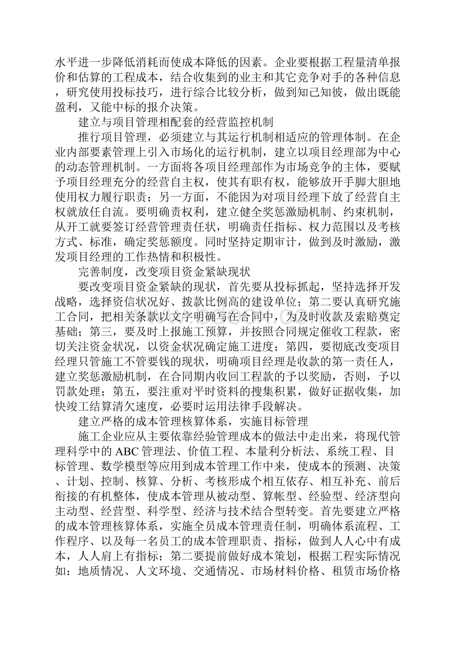 建筑施工企业项目管理现状分析与探讨.docx_第3页