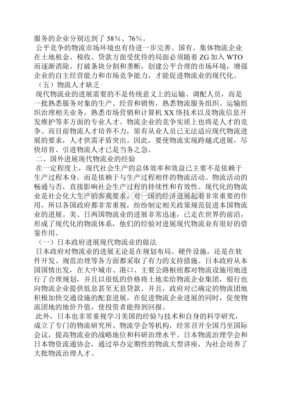 现代物流业思考论文全文Word文件下载.docx_第3页