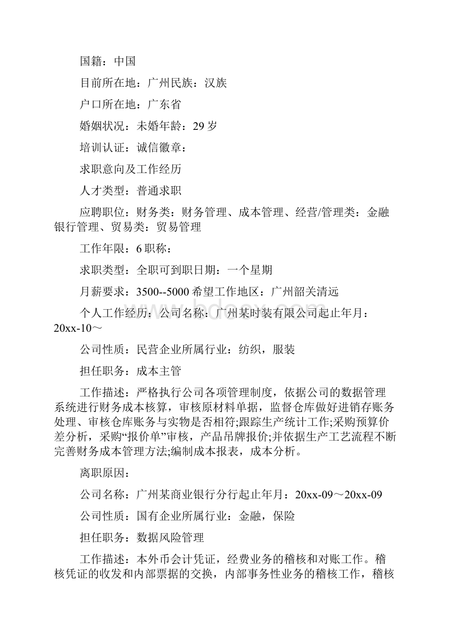 会计工作简历三篇.docx_第3页