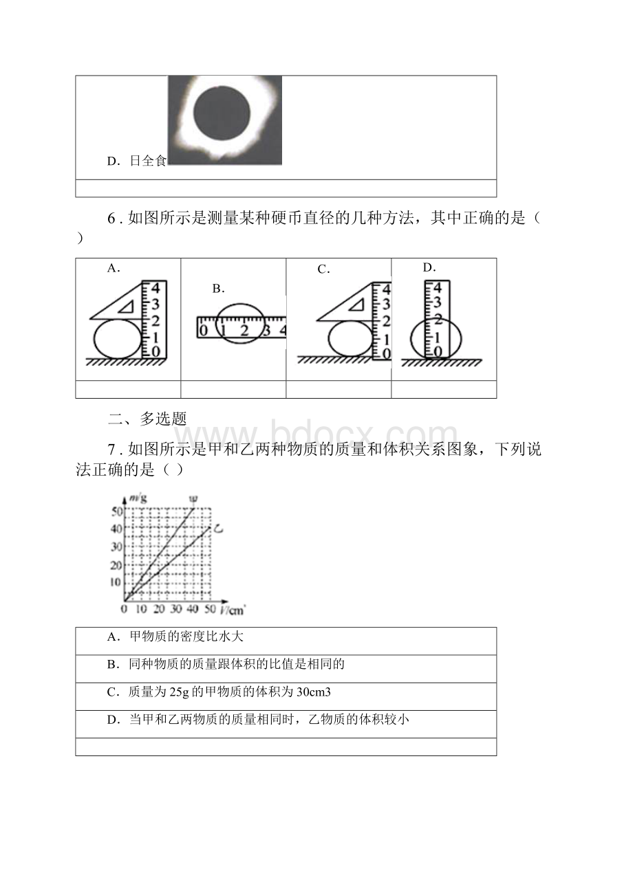 新人教版春秋版八年级上期末调研测试物理试题II卷文档格式.docx_第3页