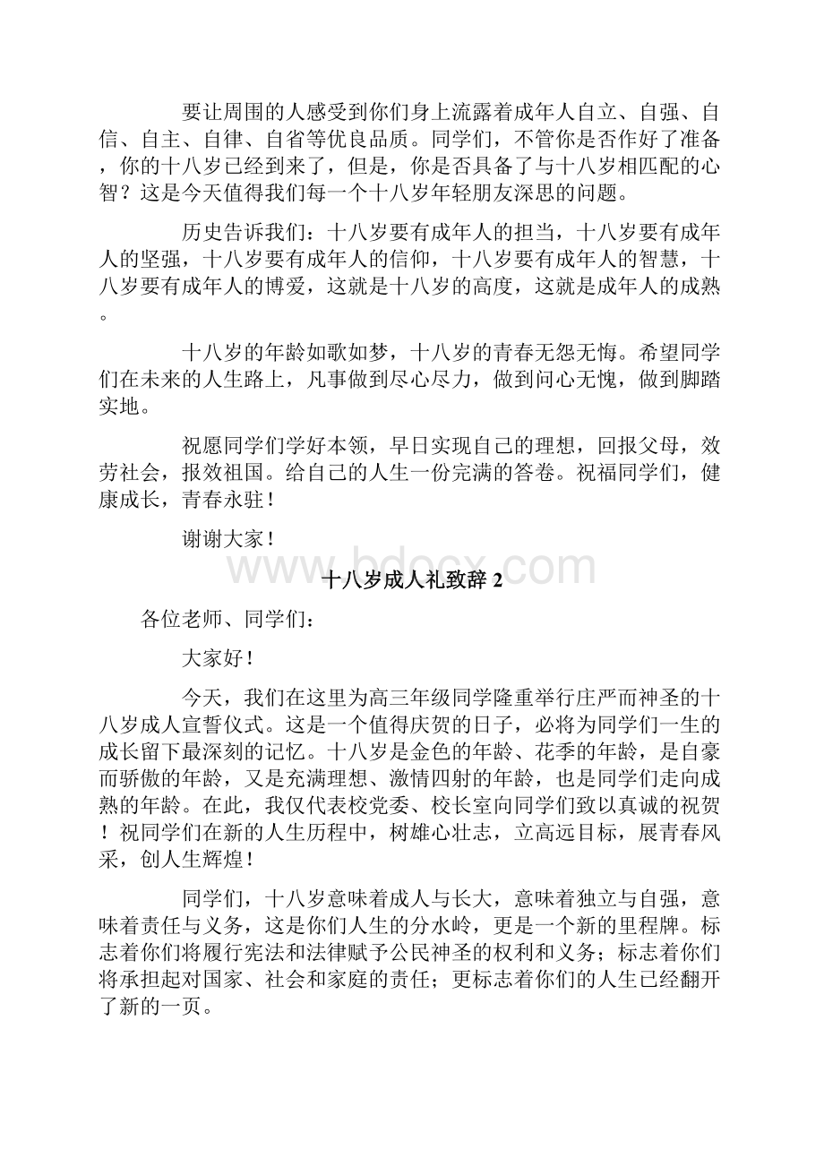 十八岁成人礼致辞.docx_第2页