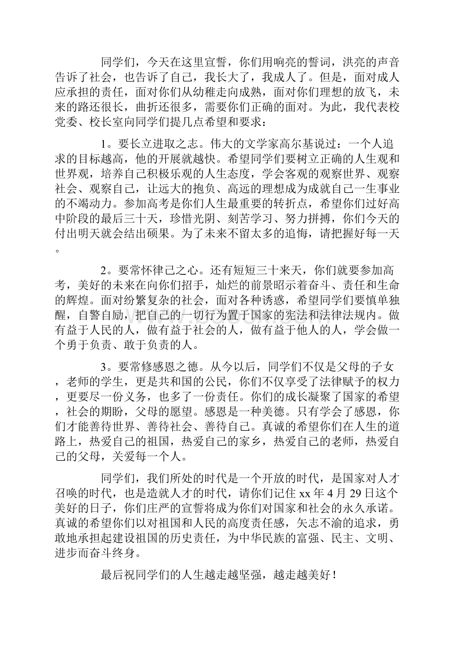 十八岁成人礼致辞.docx_第3页