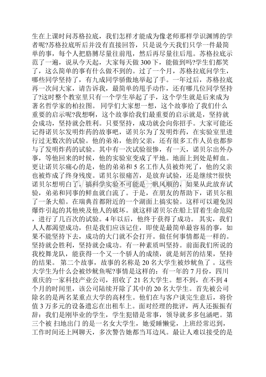 军训新生代表发言稿精选范文.docx_第2页