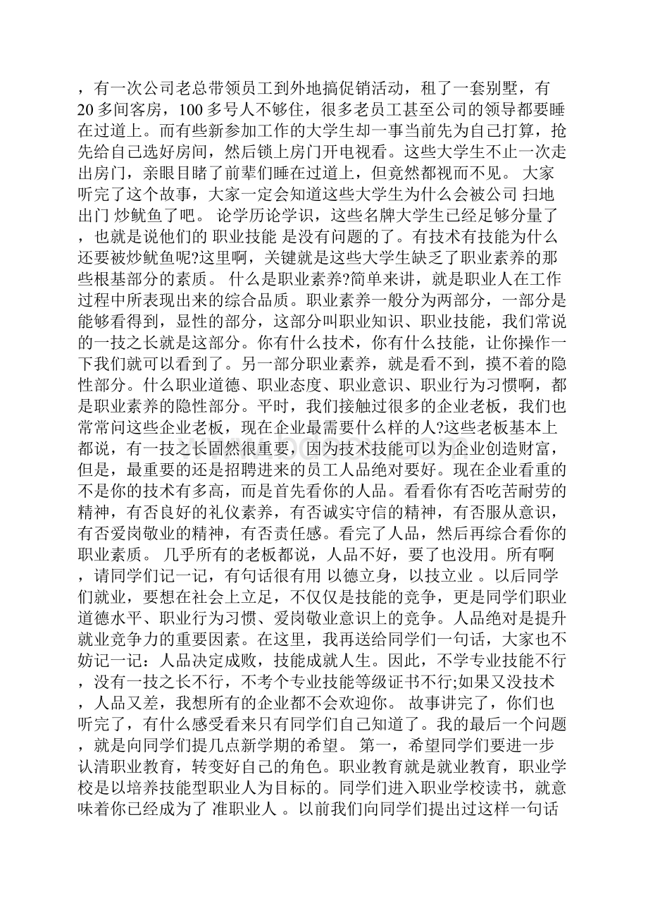 军训新生代表发言稿精选范文.docx_第3页