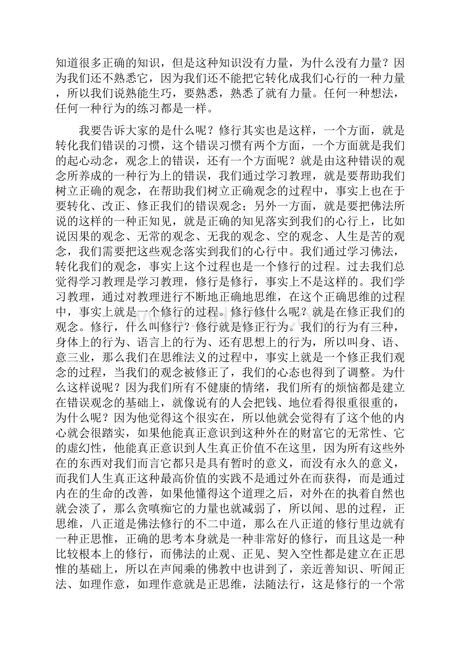 学习《道次第论》的意义1.docx_第2页