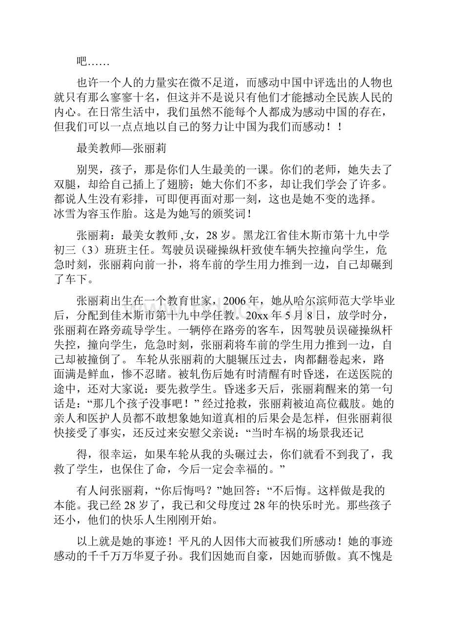 感动中国吴孟超观后感Word文档下载推荐.docx_第3页