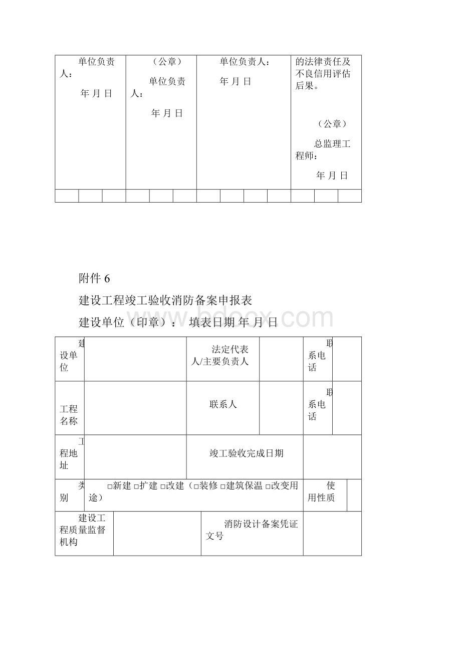 消防工程竣工验收表格.docx_第2页