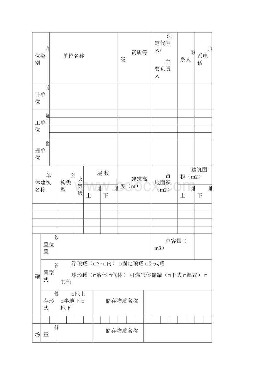 消防工程竣工验收表格.docx_第3页