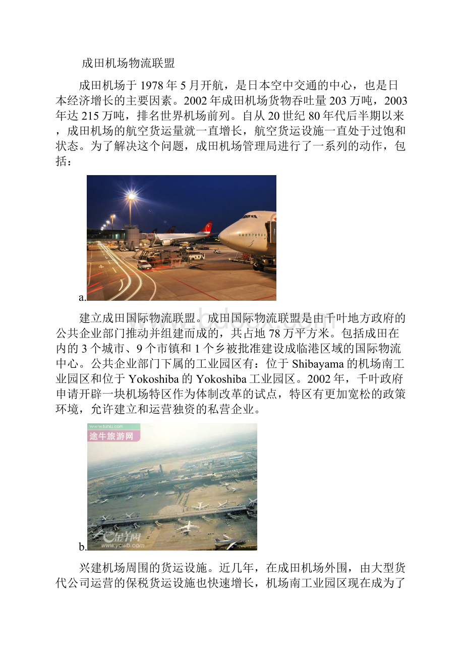 国内外各类物流园区发展案例161323939.docx_第2页