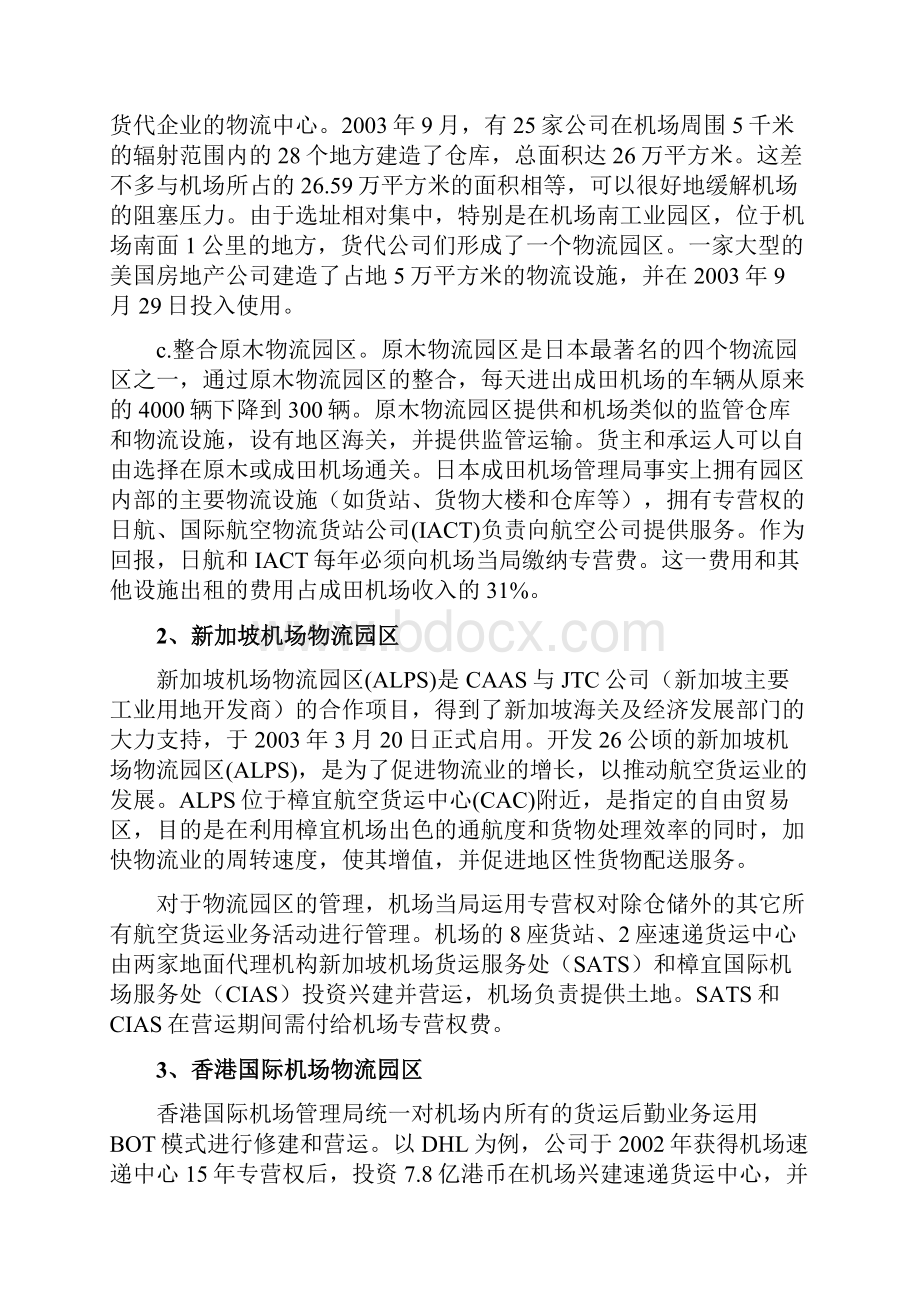 国内外各类物流园区发展案例161323939Word文件下载.docx_第3页