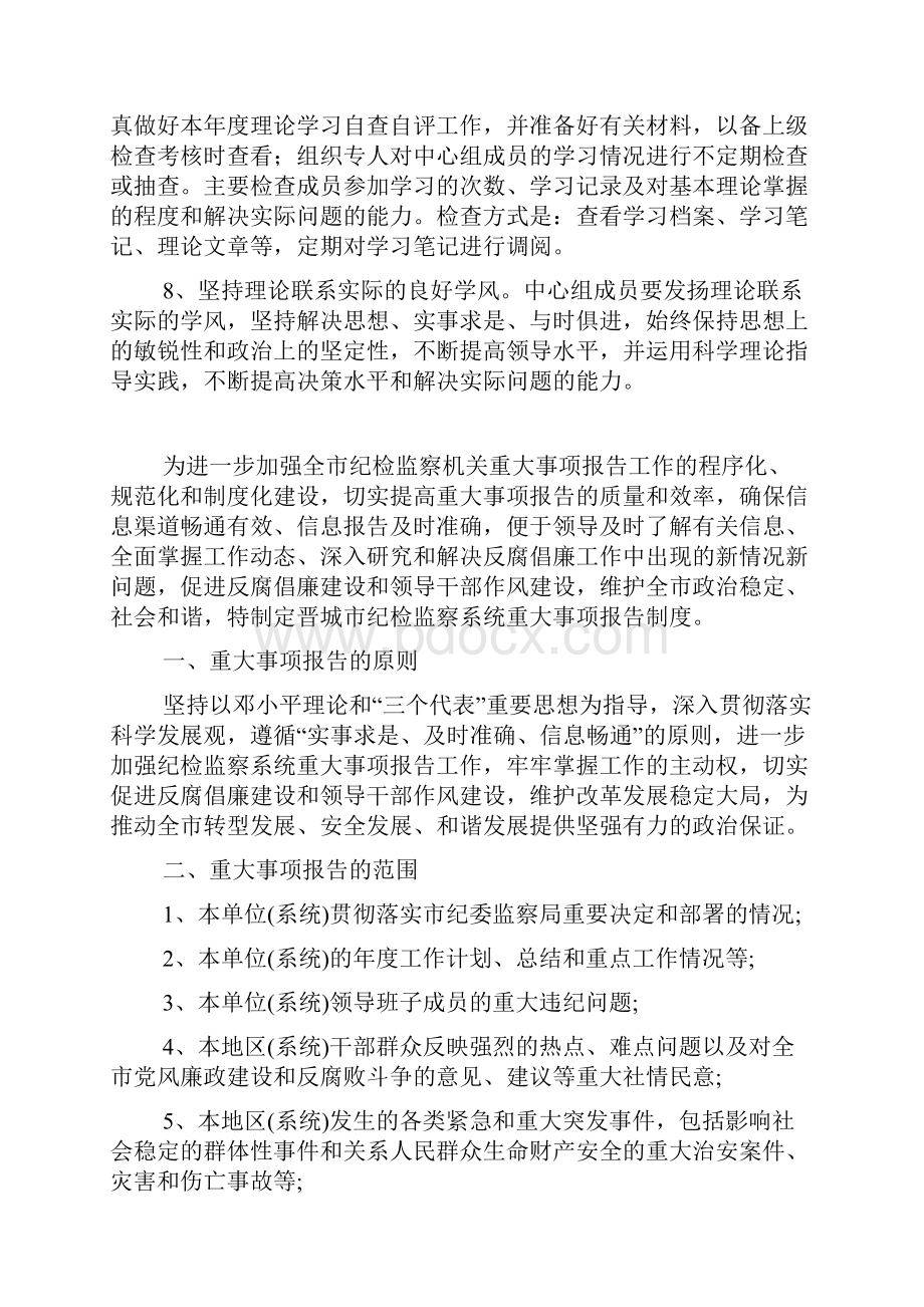 中心组学习制度.docx_第2页