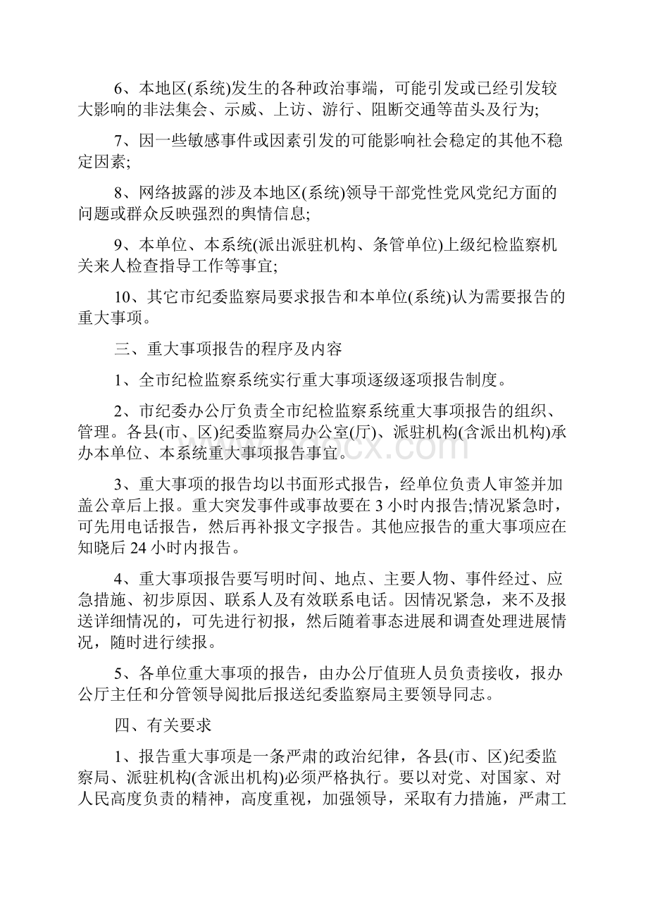 中心组学习制度.docx_第3页