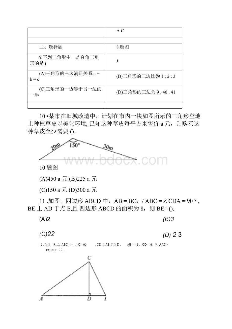 勾股定理全章测试试题.docx_第3页