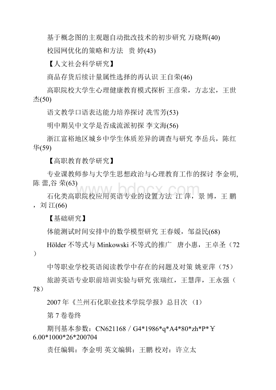 聚丙烯产品黄色指数测定的影响因素Word下载.docx_第2页