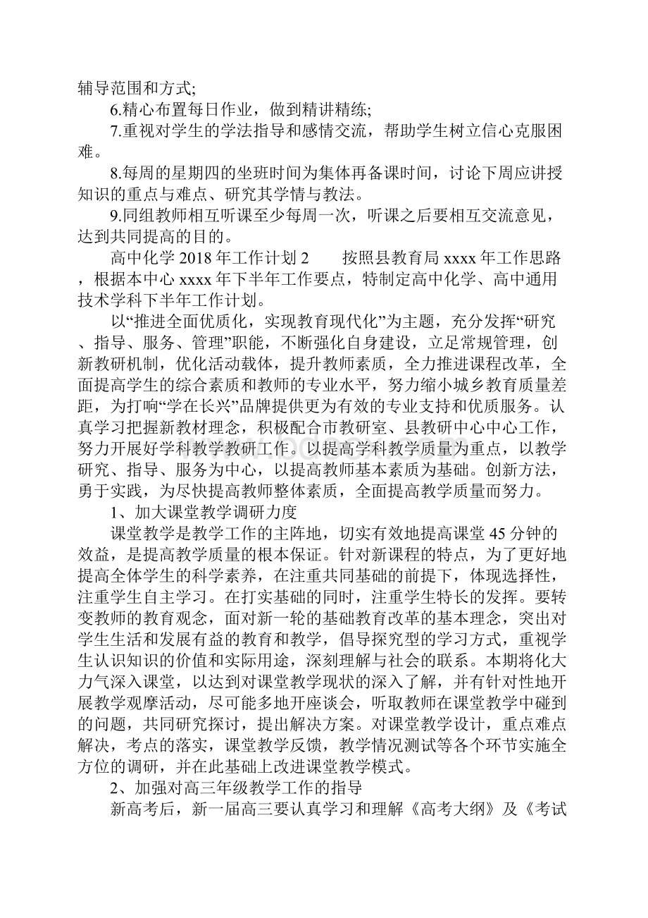 高中化学工作计划.docx_第2页