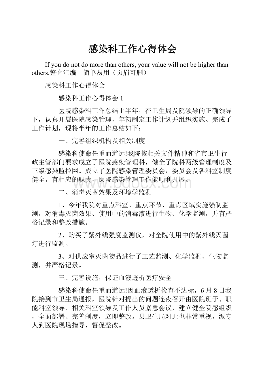 感染科工作心得体会Word文档下载推荐.docx