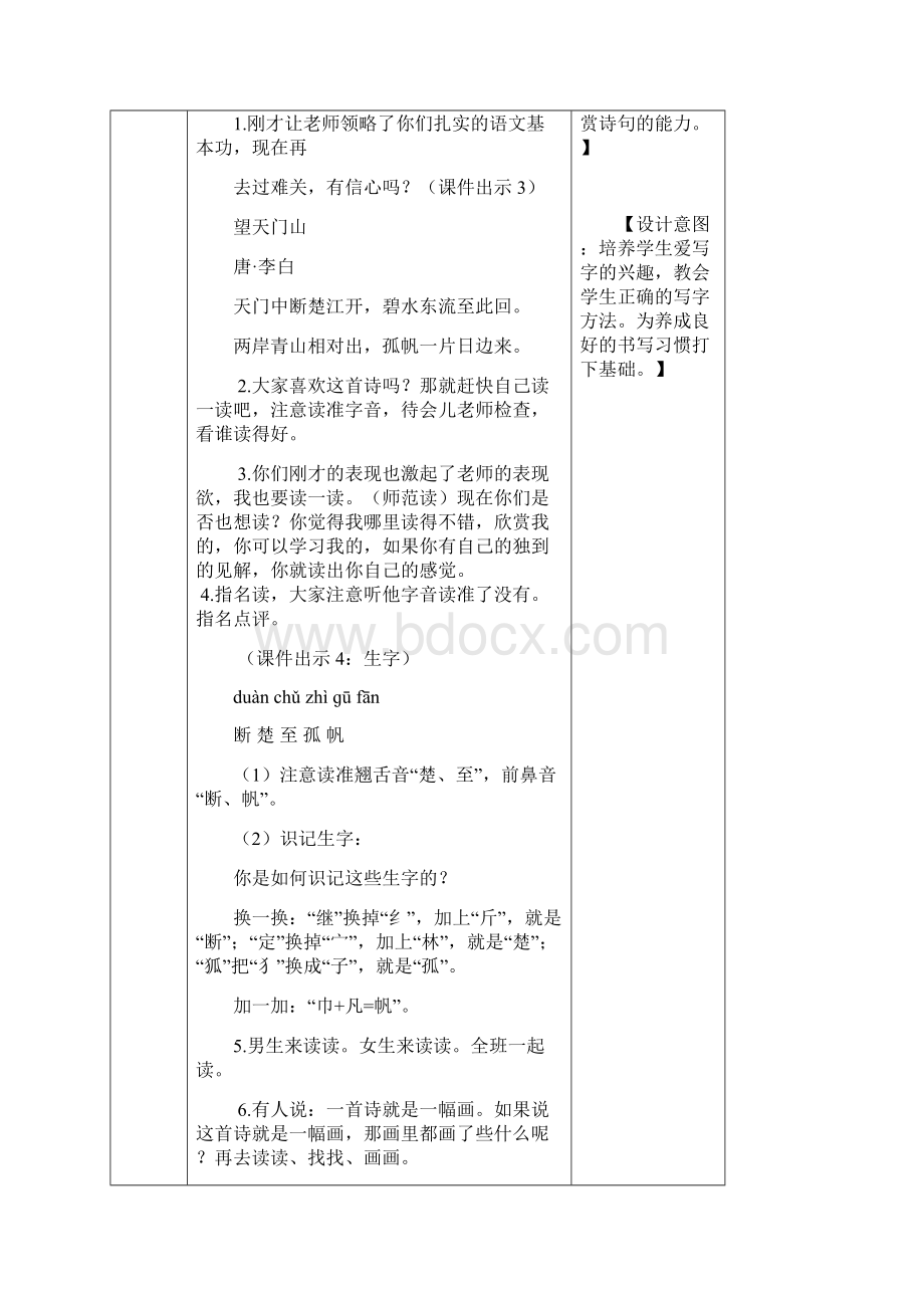 语文三年级上册小学《古诗三首》讲读课文教案.docx_第3页