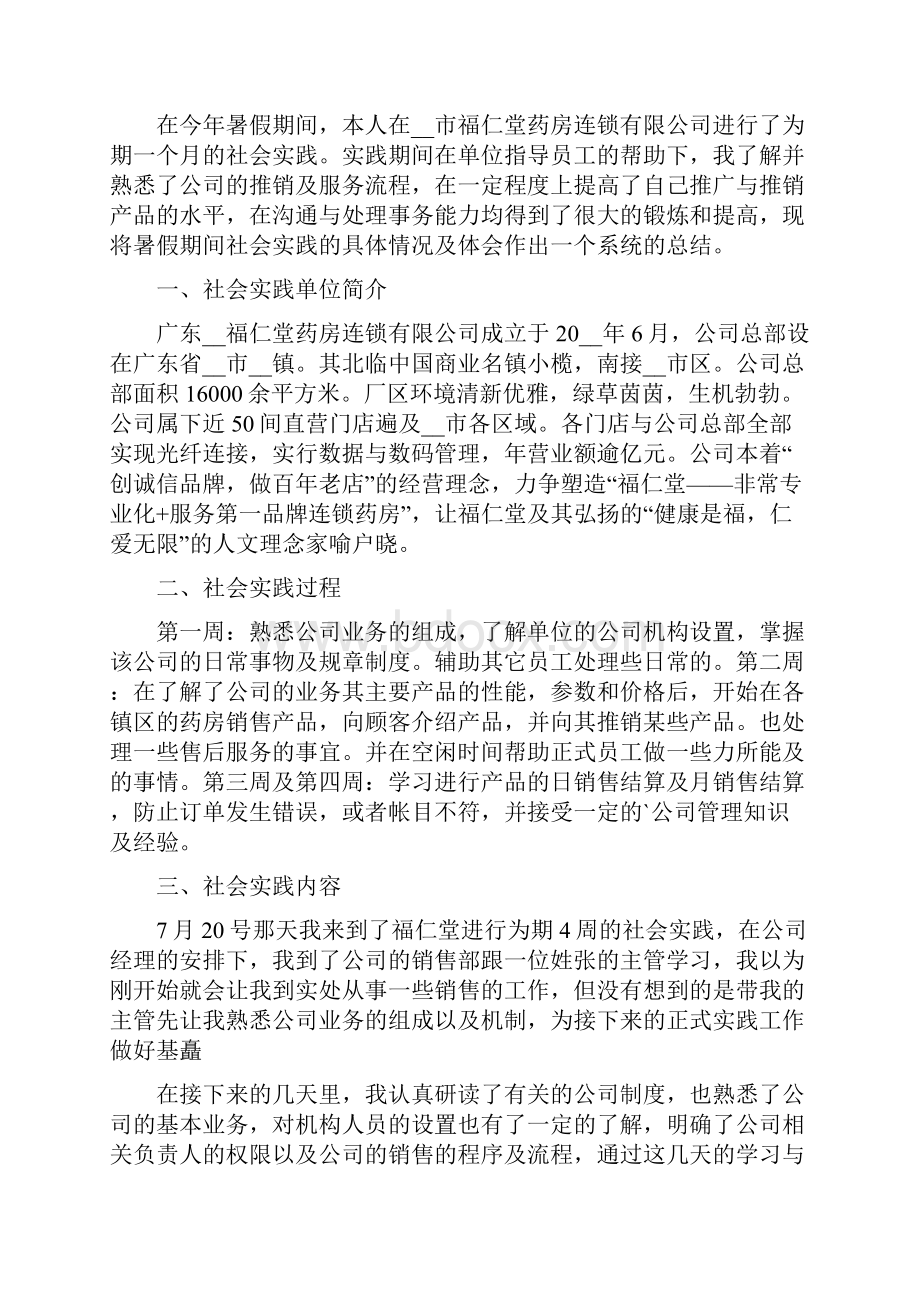 个人社会实践心得体会范文5篇范例社会实践简述100字.docx_第2页