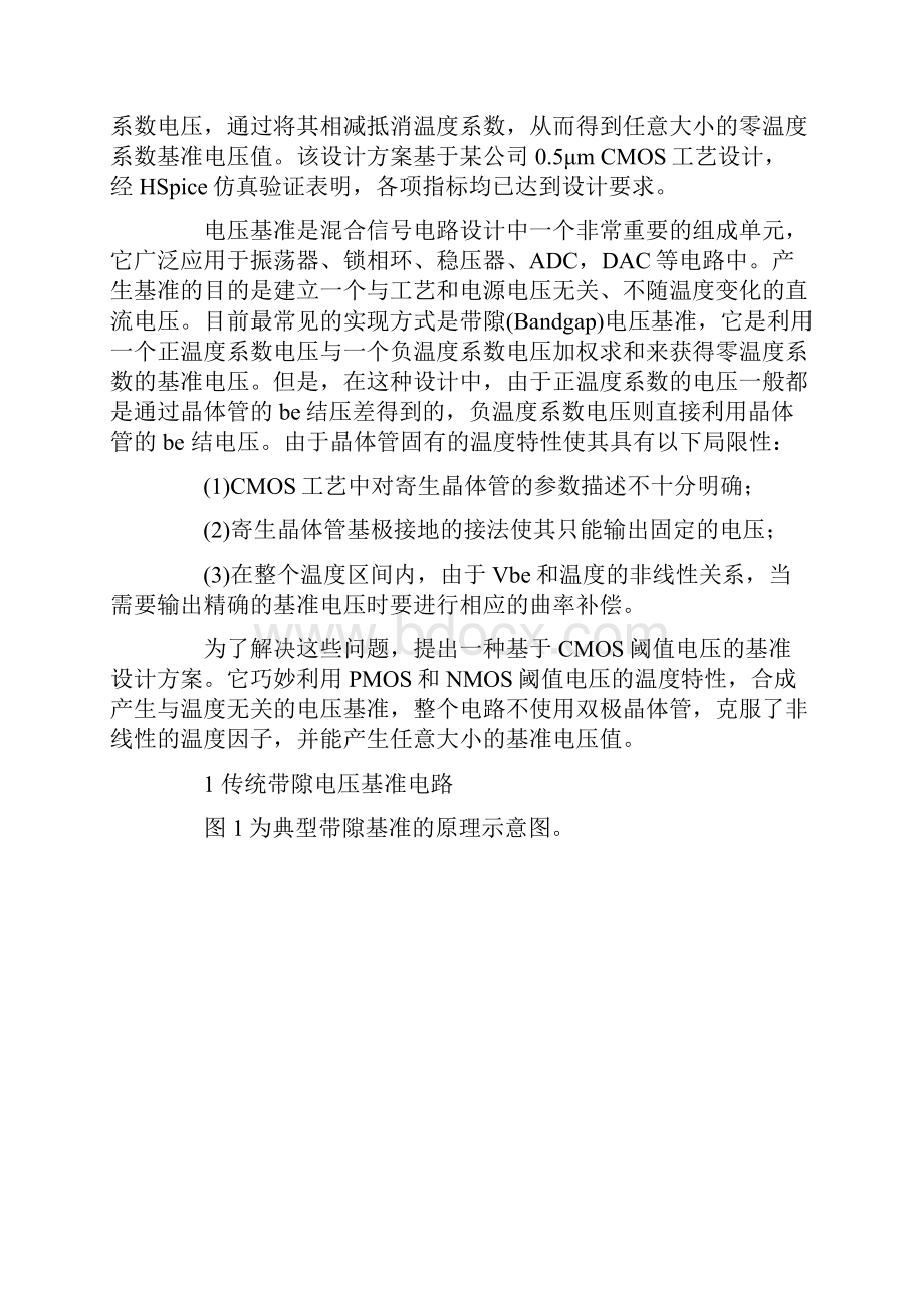 整理集成电路高温动态老化系统Word格式文档下载.docx_第3页