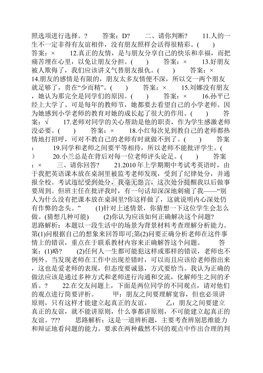 相逢是首歌阅读答案.docx_第3页