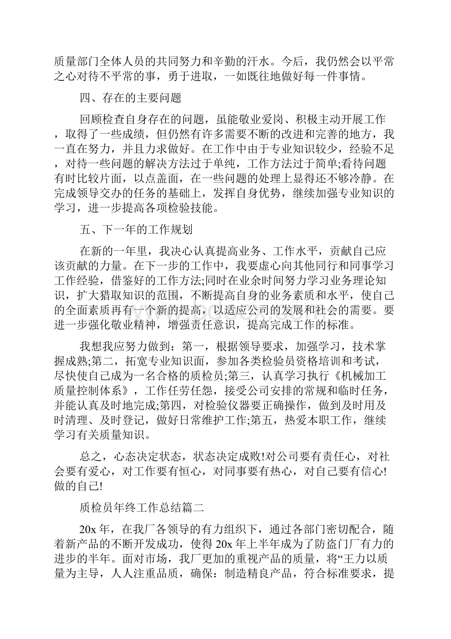 质检员年终工作总结范文五篇.docx_第2页