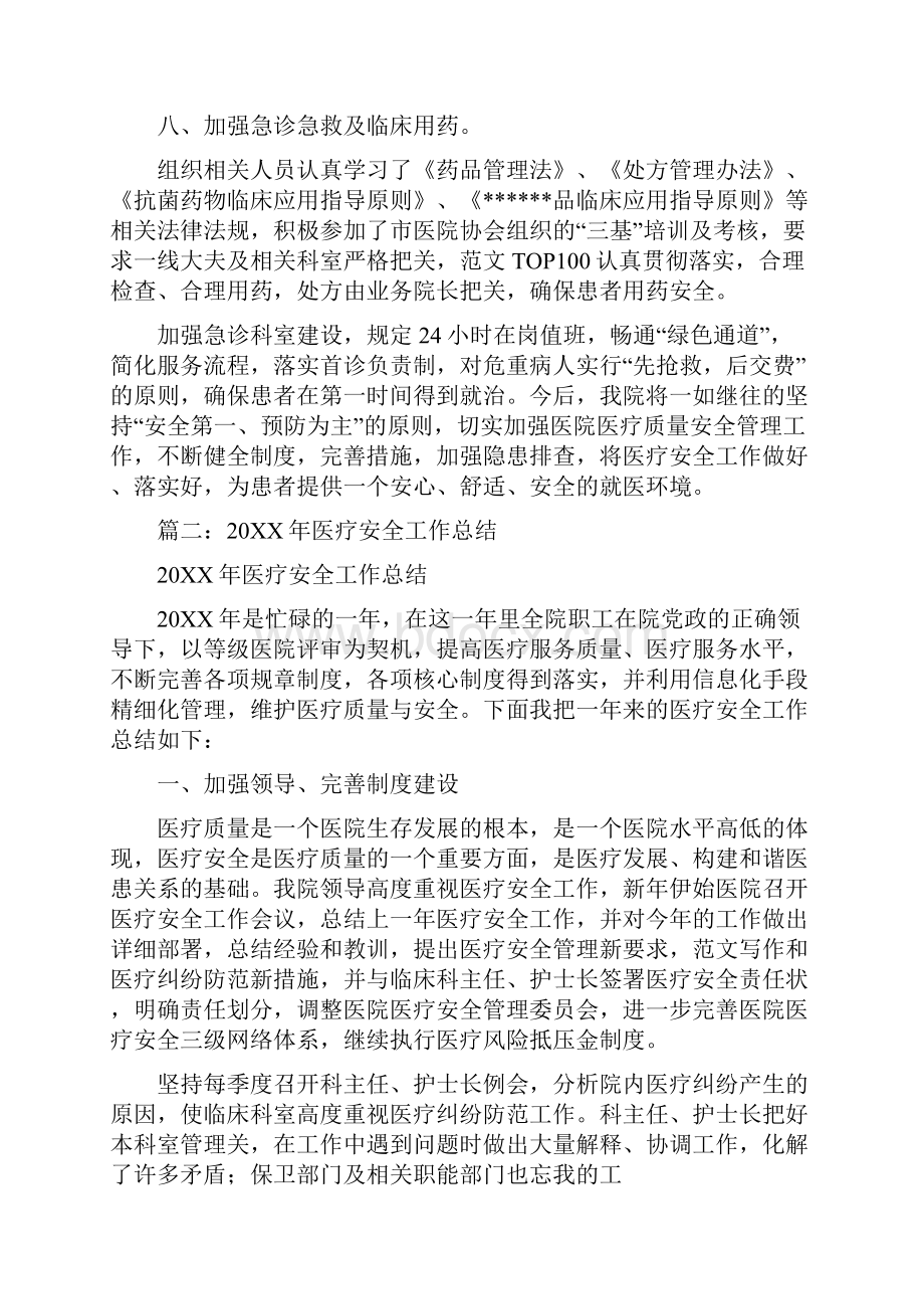 医疗安全总结.docx_第3页