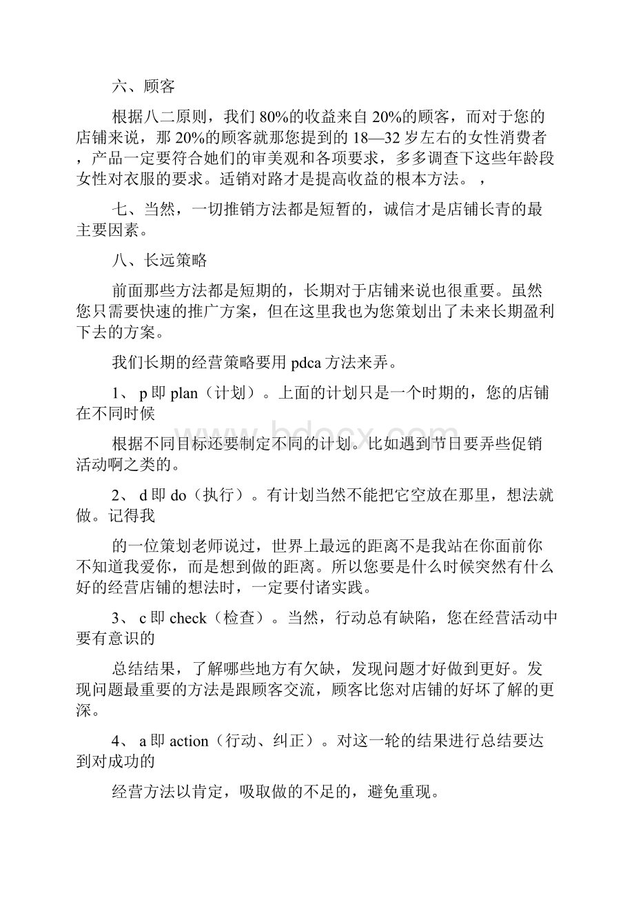 商铺推广活动方案Word下载.docx_第3页