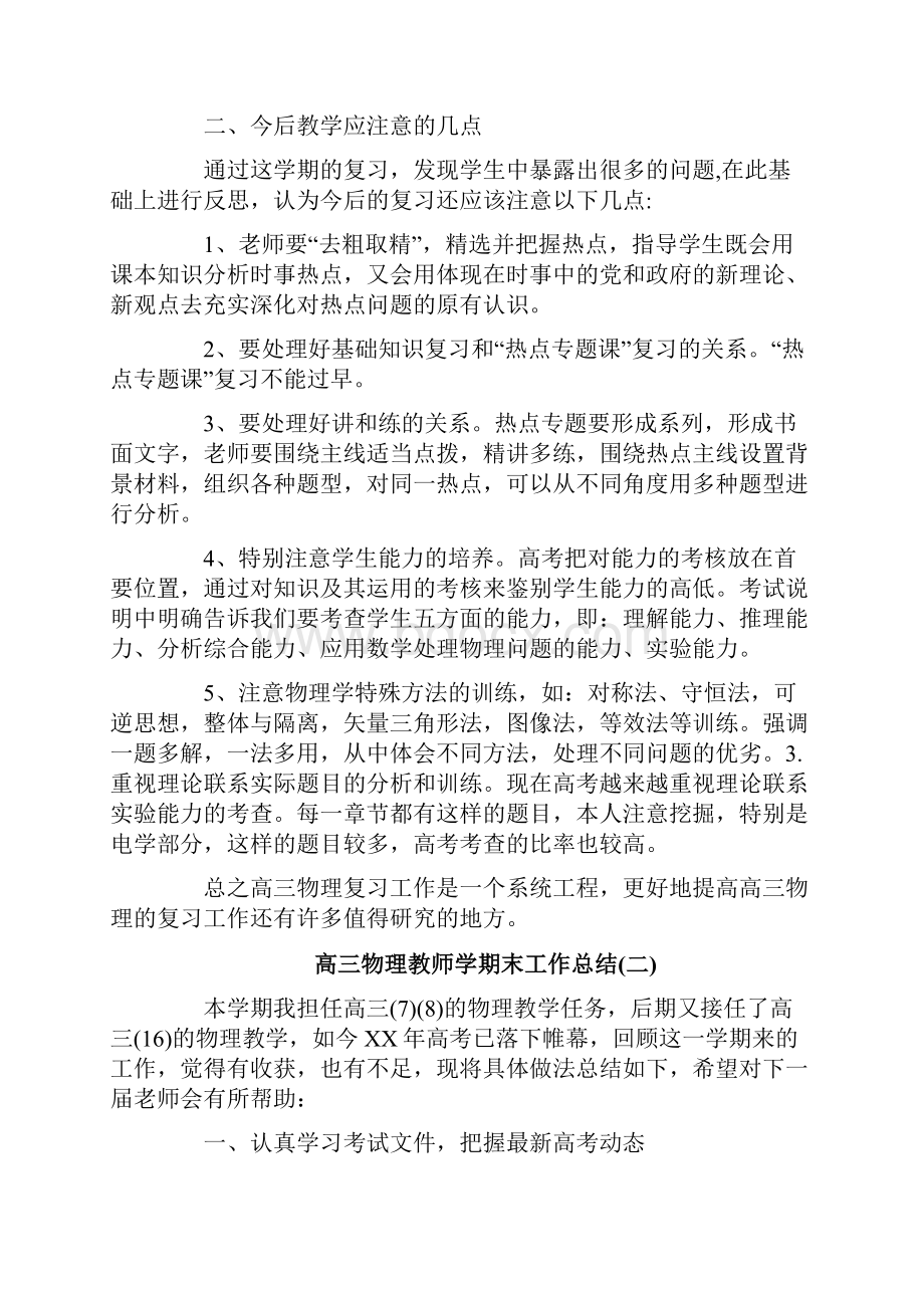 高三物理教师学期末工作总结.docx_第2页