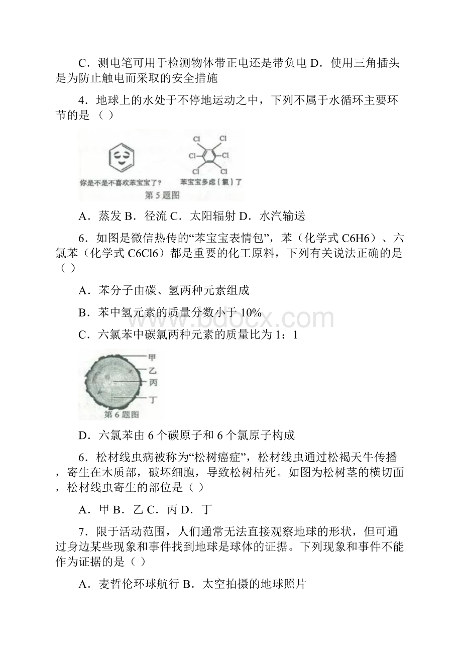 浙江省丽水市中考科学试题word清晰版Word格式.docx_第2页