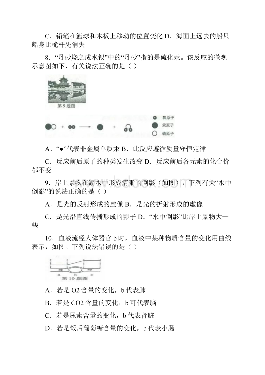 浙江省丽水市中考科学试题word清晰版Word格式.docx_第3页