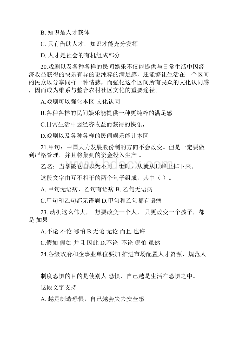 甘肃省公务员行测真题部分Word文档格式.docx_第2页